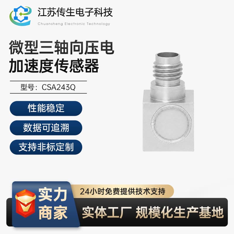 Miniature Piezoelectric Triaxial Vibration Sensor