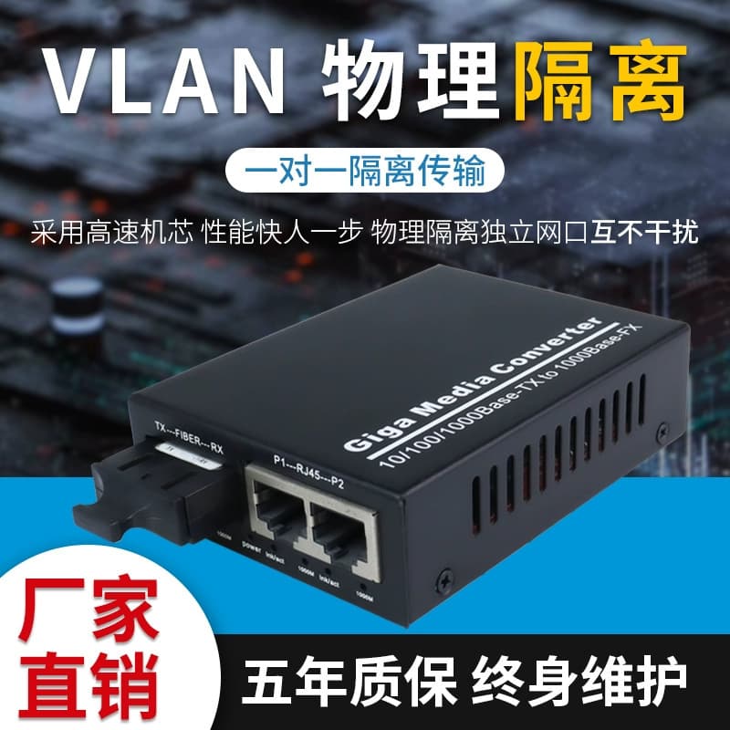 1000Mbps fiber optic 1-to-1 transmission optical switch with 2/4-bit electrical VLANs and purely physical isolation.