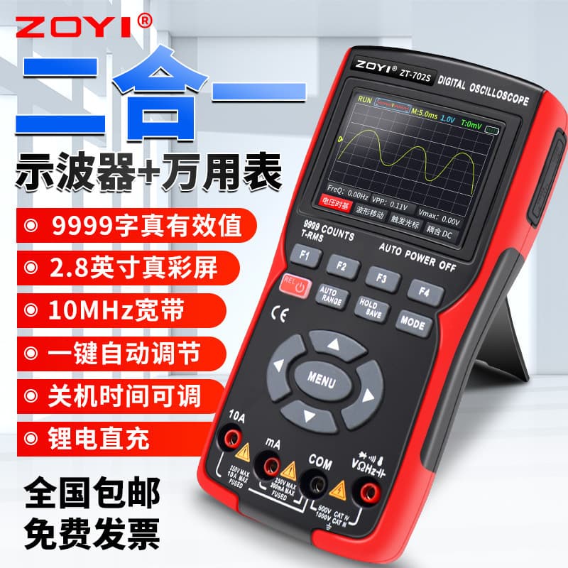 Zhongyi ZT702S new color screen handheld digital oscilloscope multimeter auto repair instrument multi-function measurement anti-burn