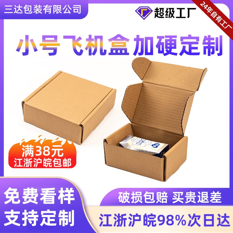 Small aircraft box hardened customized aircraft box rectangular wholesale packaging box postal express carton packaging box