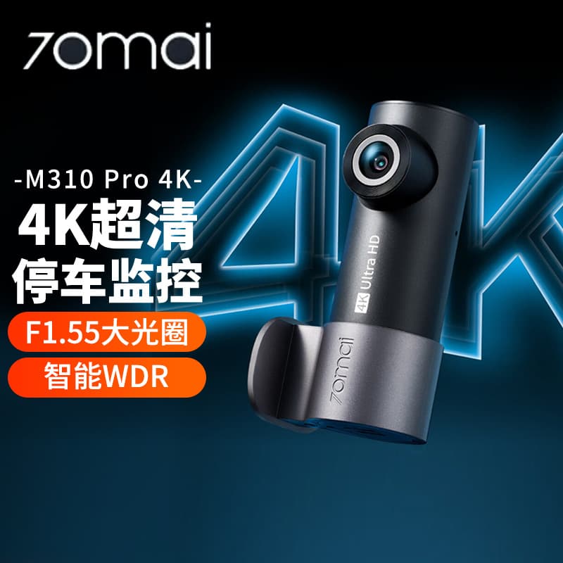 70mai driving recorder M310 Pro 4K ultra-clear night vision car parking monitoring 70mai M310PRO