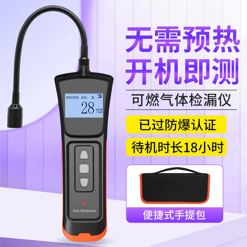 Industrial Combustible Gas Leak Detector Portable Natural Gas Leak Alarm Detector for Liquefied Gas