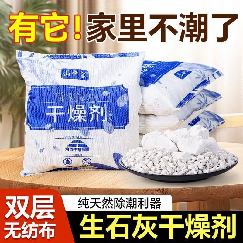 Quicklime Block Desiccant Dehumidifier for Home Indoor Room Wardrobe Moisture Proof Anti-Mold Warehouse Dormitory Dehumidifier Bag