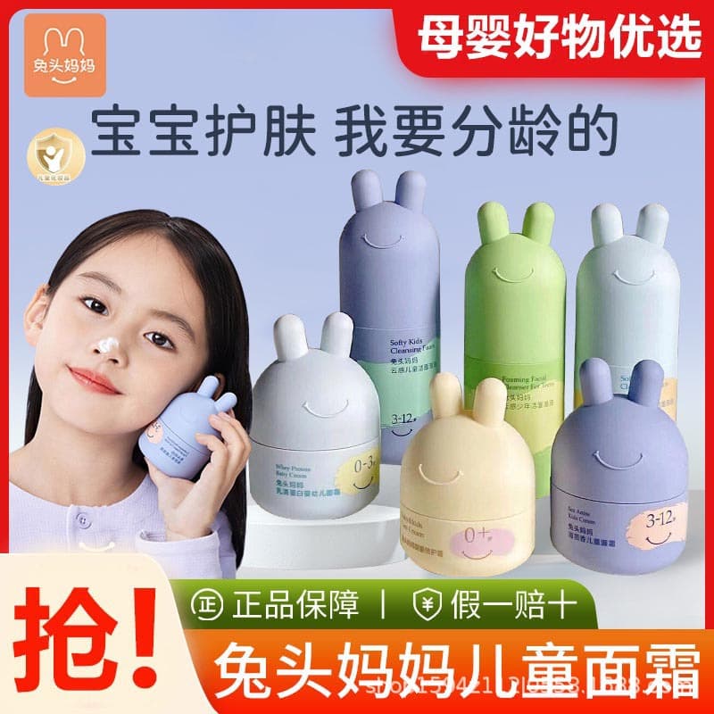 Rabbit Head Mama Children's Facial Cleanser Cream, Tooth Care Spray, specially designed for children, students, babies, infants, ages 0-3-12