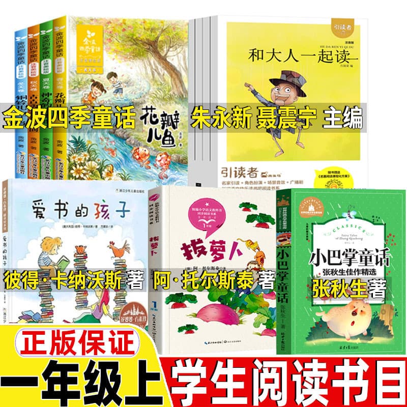 Read with adults a required reading course for first graders, edited by Zhu Yongxin, Nie Zhenning, and Nie Zhenning, with color pictures and phonetic notation.