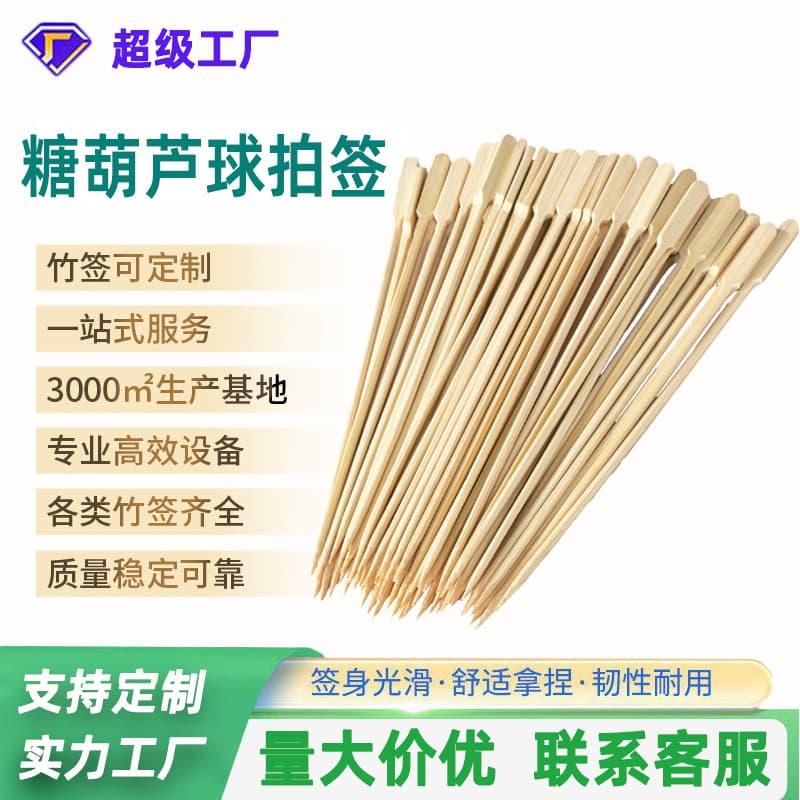 New style sugar-coated haws large skewers, hawthorn flat bamboo skewers, large strawberry skewers, disposable with handles, commercial bamboo skewers wholesale