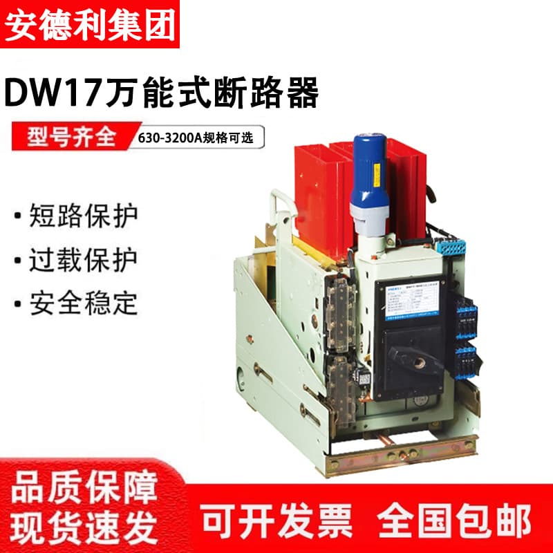Andeli Intelligent Frame Universal Circuit Breaker DW17-630--800-1600-2000-3200A