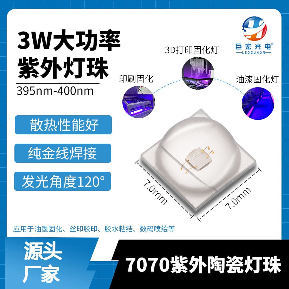 Factory Wholesale 3W7070 Ultraviolet LED Beads 370/400nm UV Curing Jewelry Appraisal Lamp Purple Light Source