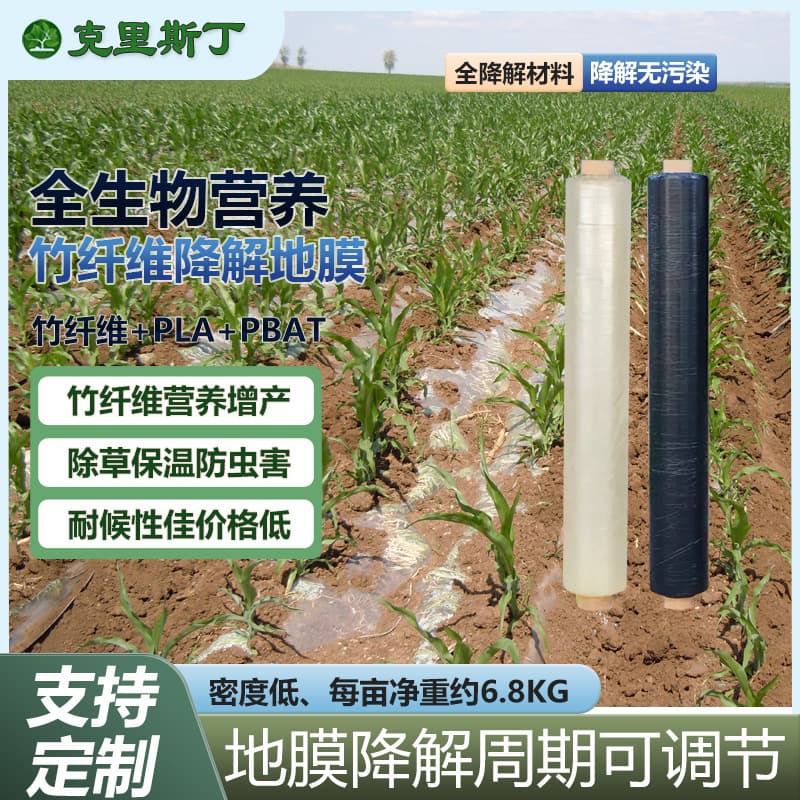 Fully Biodegradable Mulch Film, Polylactic Acid PLA with Bamboo Fiber Customizable PBAT Black and White Agricultural Film, Eco-Friendly