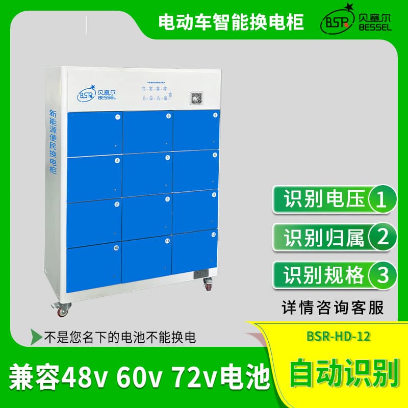 12-compartment lithium battery swapping cabinet, customized by Bessel for electric vehicles used in food delivery and courier services, with system software.