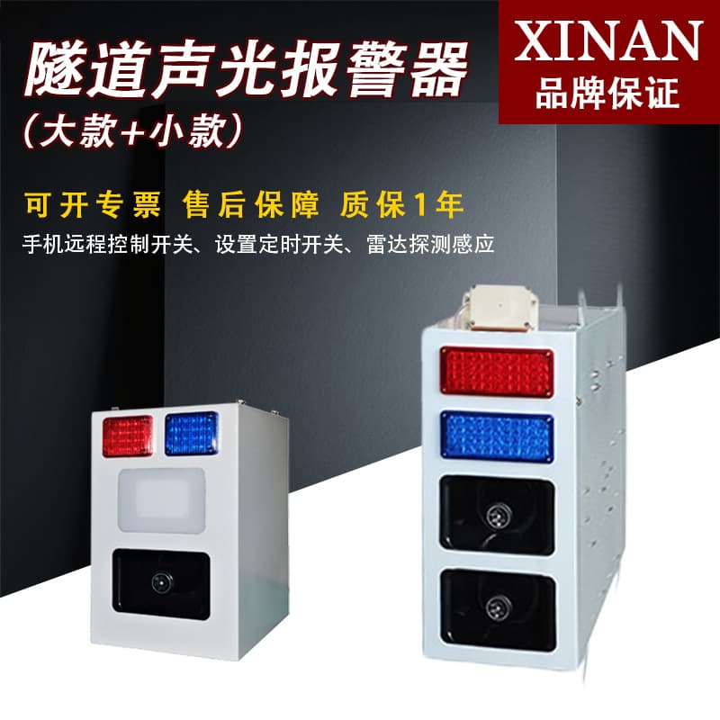 Tunnel Sound and Light Alarm with Red and Blue Strobe Light, 100W High Power Voice Broadcast, 220V Tunnel Warning Equipment