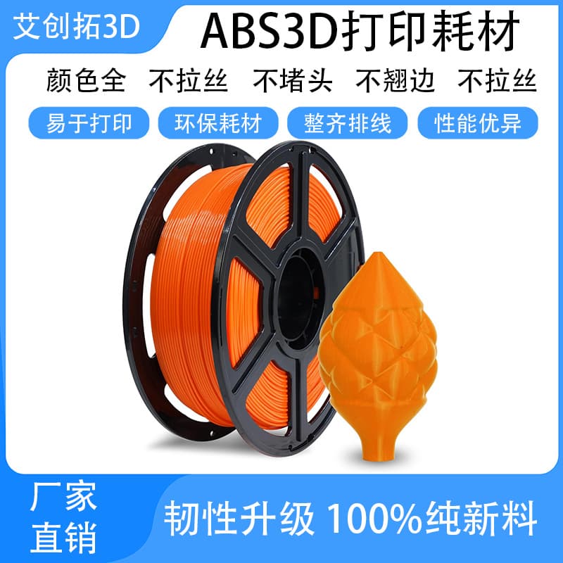 Professional 3D Printing ABS Filament 1.75mm, Factory Direct High Precision for Machinery