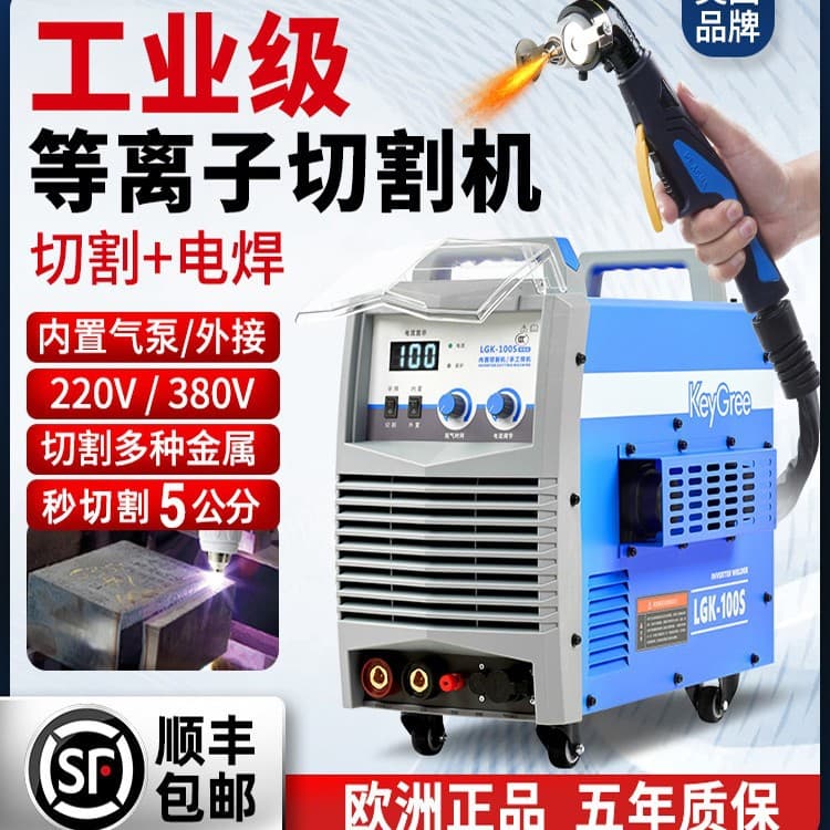 220V Small Household Brand Industrial Grade Plasma Cutter with Built-in Air Pump, Cutting and Welding Combo