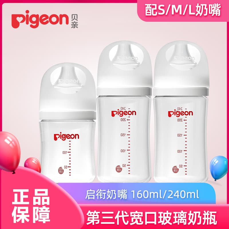 Pigeon Baby Bottle Pigeon Third Generation Wide Neck Glass Baby Bottle Natural Feeling