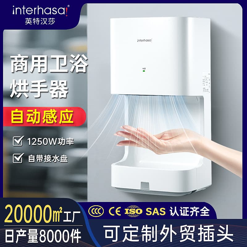 Inter Hanza Hand Dryer, Commercial Restroom Automatic Smart Sensor Hand Dryer for Cross-Border Wholesale