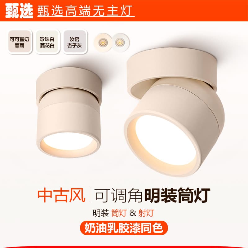 Cocoa egg milk color oil-rubbed bronze swivel adjustable surface-mounted downlight for living room, hallway, foyer, bedroom spotlight, no main light