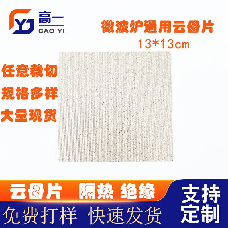 Manufacturer Supplies Mica Board Mica Paper Insulated Mica Gasket Hair Dryer Mica Sheet Microwave Oven Insulated Mica Sheet