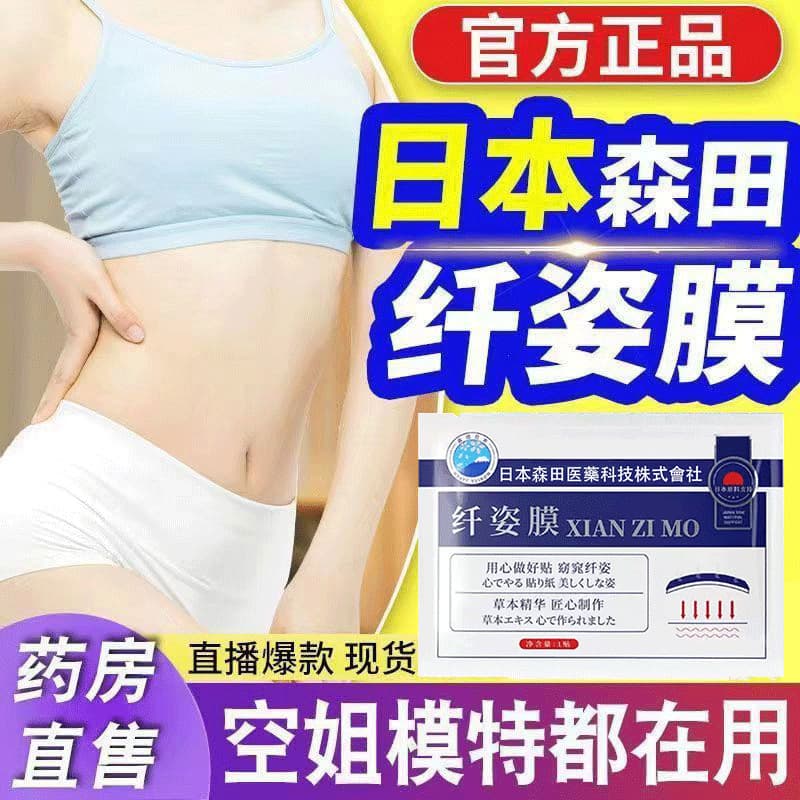 Shaping Film Patch - Oil Absorbing, Colon Cleansing Herbal Fat Burning for Slim Waist and Big Belly, Authentic Japanese Morita Shaping Patch