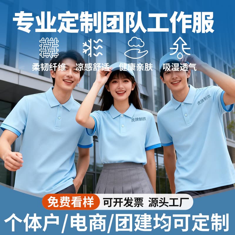 Customized Workwear Summer T-Shirts, Promotional Cultural Polo Shirts, Ice Silk Workwear Short-Sleeve Custom Tops with Printed Logo