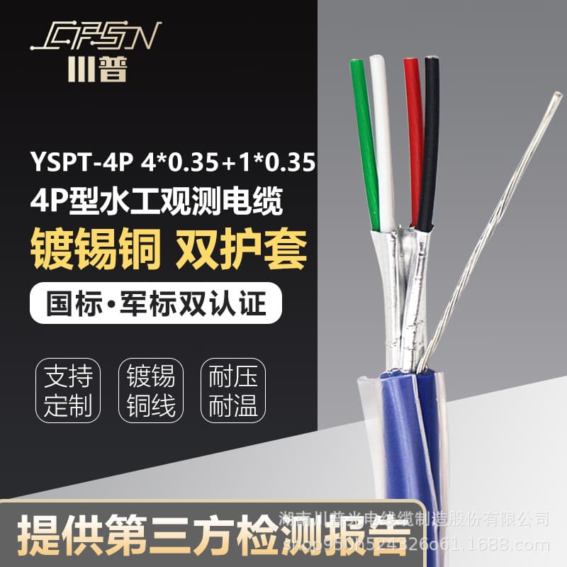 Hydraulic engineering cable, four-core shielded reservoir sensor YSPT348*0.35+1*0.3 water level gauge seepage pressure gauge cable