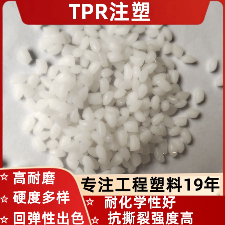 TPR Material 80A 95A 90A 80A 85A 70A 60A Yellowing Resistant Power Tool Overmolding Wear-Resistant High Thermoplastic Elastomer