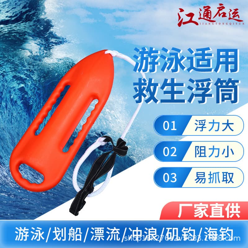 Swimming Rescue Buoy Float Barrel Adult Floatation Marker Anti-Drowning Float Board High Buoyancy Buoy