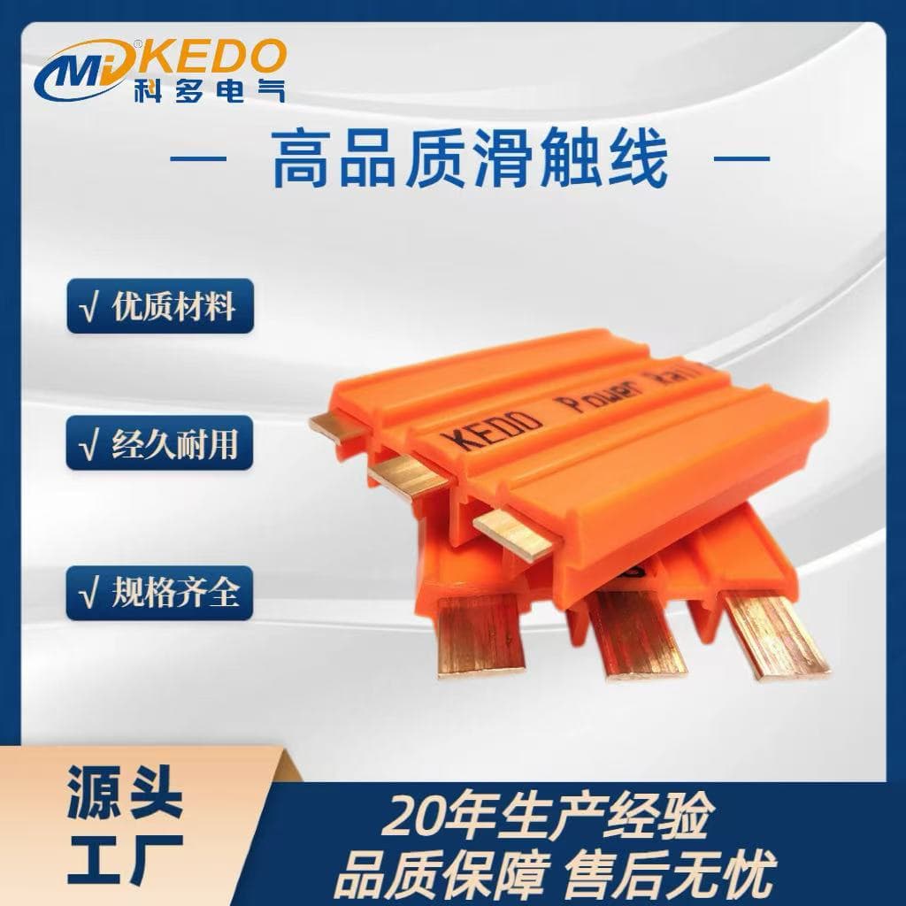 Kodo safety seamless slide line MKD 3P4P6P30A crane traveling collector arm conductive rail