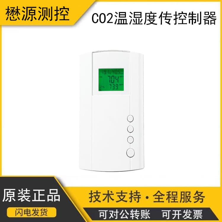 Maoyuan Measurement & Control CH-0310D CO2 Carbon Dioxide Transmitter Controller with Temperature and Humidity Transmitter