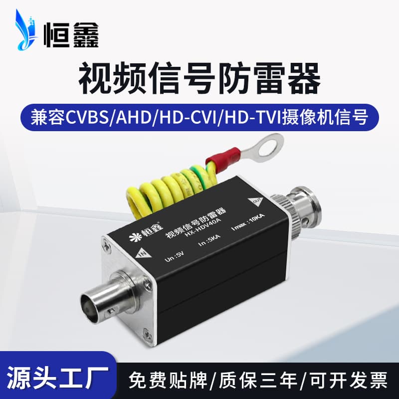 Surge protector for surveillance video signals, AHDCVITVI coaxial high-definition cameras, surge protectors.