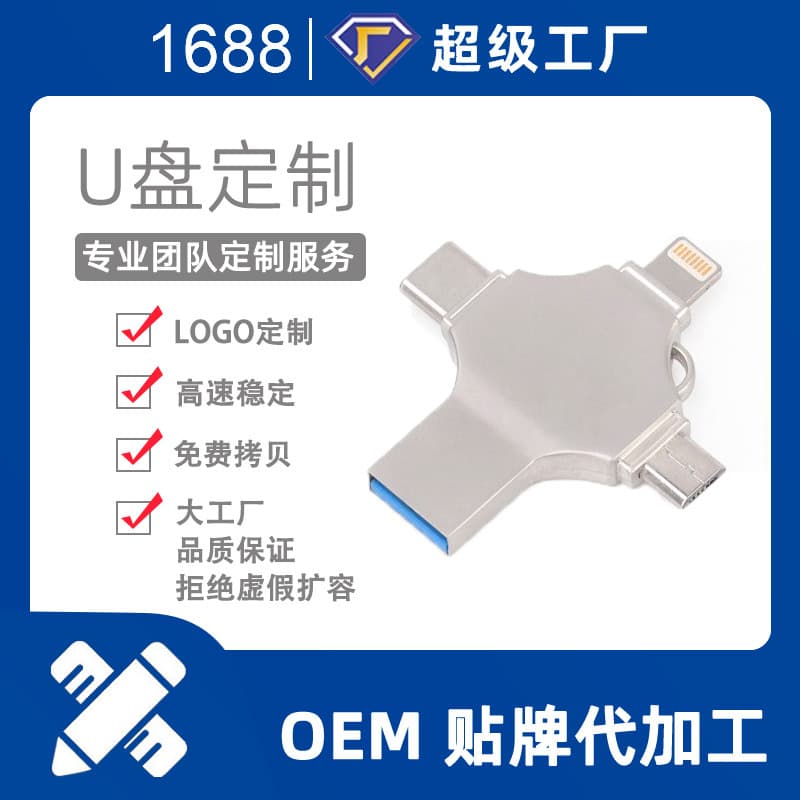 Manufacturer wholesale metal mobile phone U disk four-in-one mobile phone U disk Type-c Android high speed 32GB U disk can be customized
