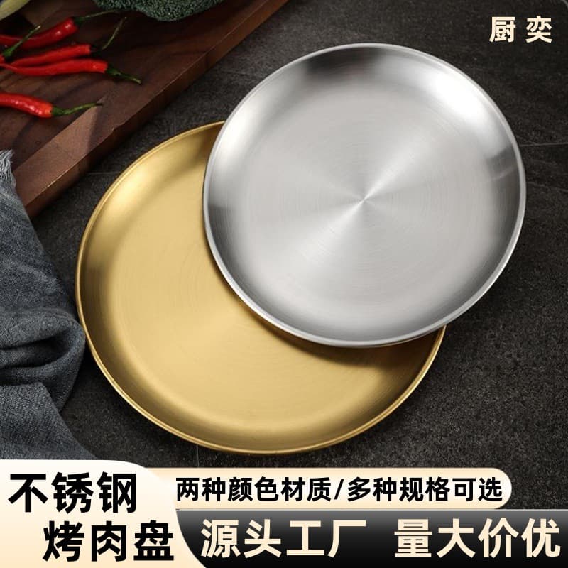 Korean Style 304 Stainless Steel Round Plate - Commercial Gold Grill Tray, Fruit & Cake Serving Plate, Dinner Plate, Bone Dish Shallow Plate