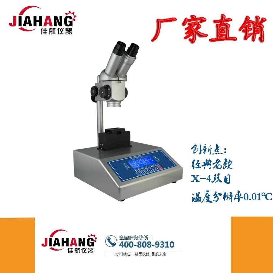 JH-X-5C Microscopic Melting Point Thermal Analyzer
