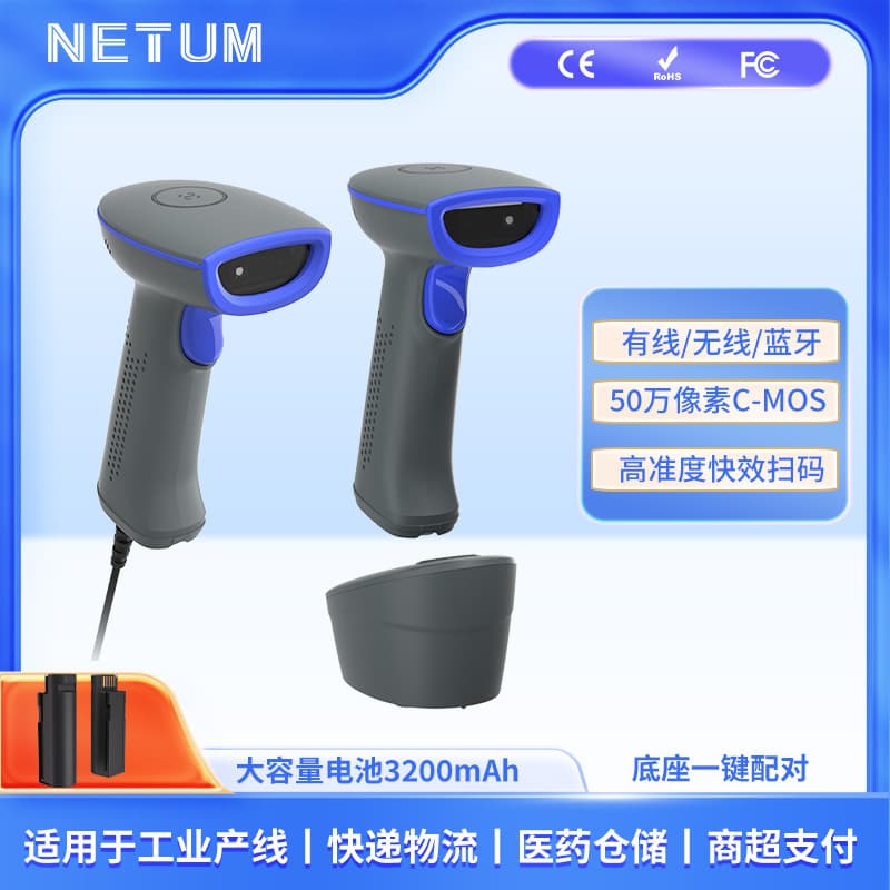 Xunlei Netum scanner megapixel scanner Bluetooth scanner gun base pharmacy barcode scanner