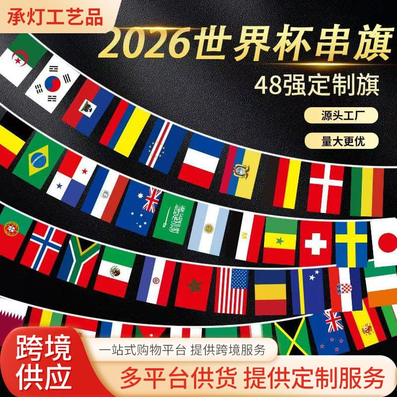 Spot national flags string flags No. 7 No. 8 World Cup fans hang flags bar sports lottery mall decoration foreign countries
