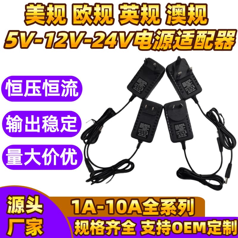 US Standard 12V2A Power Adapter 24V1A Fill Light Monitoring LED Strip European Standard 12V1A Power Adapter