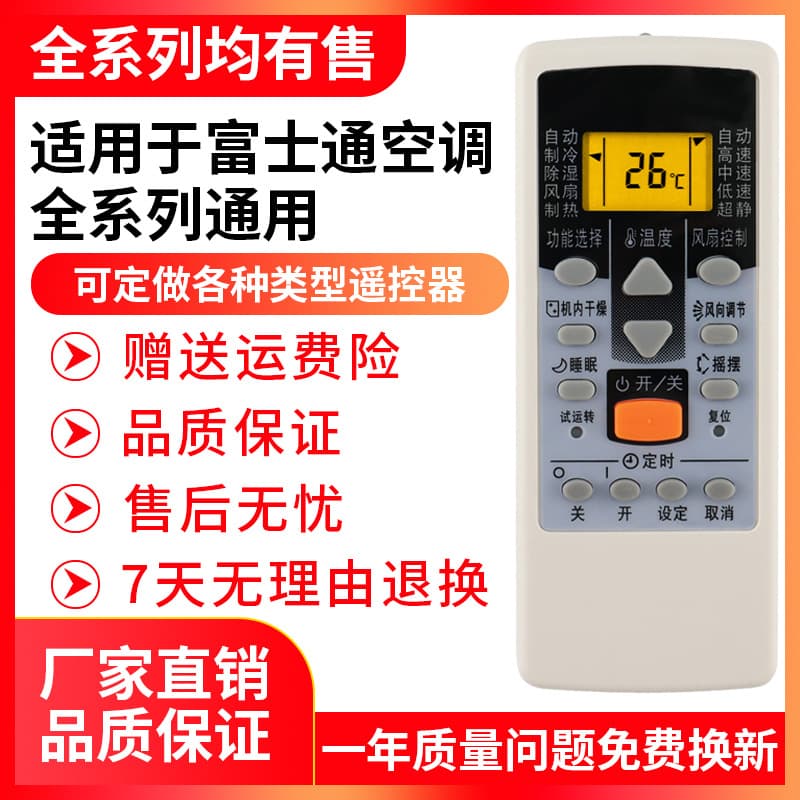 Suitable for Fujitsu air conditioner universal remote control Jumbo General hanging cabinet machine central air conditioner fully universal AR-DJ1