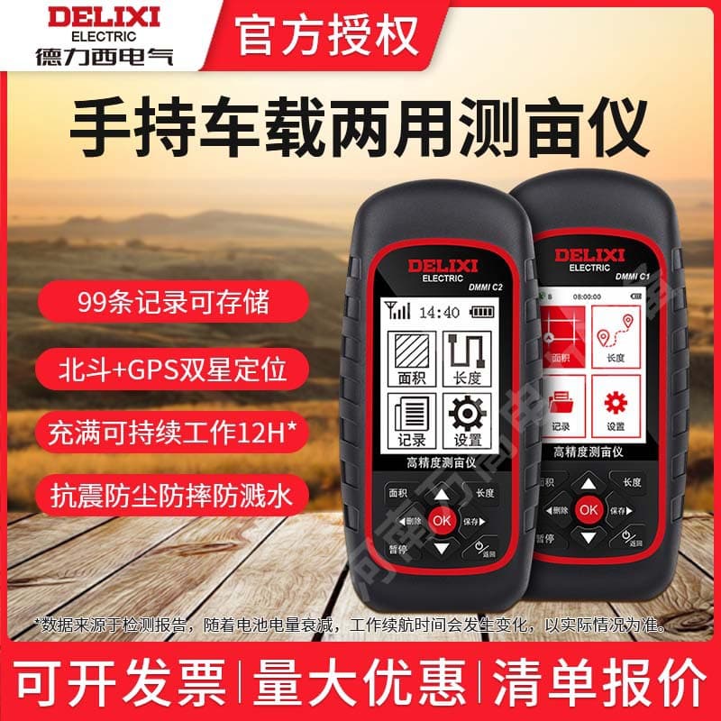 Delixi Electric Acreage Meter High-Precision Land Field Area Measurement Handheld GPS Device for Harvesters and Vehicles