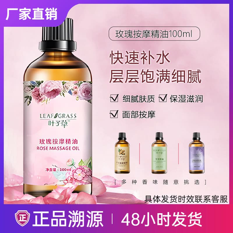Leaf grass rose massage SPA essential oil 100ml scraping push back moisturizing body massage essential oil can be sent on behalf of