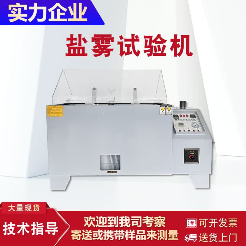 Salt spray test chamber, acidic salt spray corrosion tester, salt spray tester