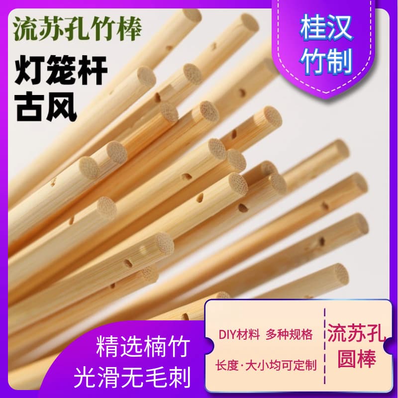 Wholesale tassel-handle fan sticks with 6mm holes, lantern rods, architectural model sticks, birdcage rods, bamboo craft weaving materials.