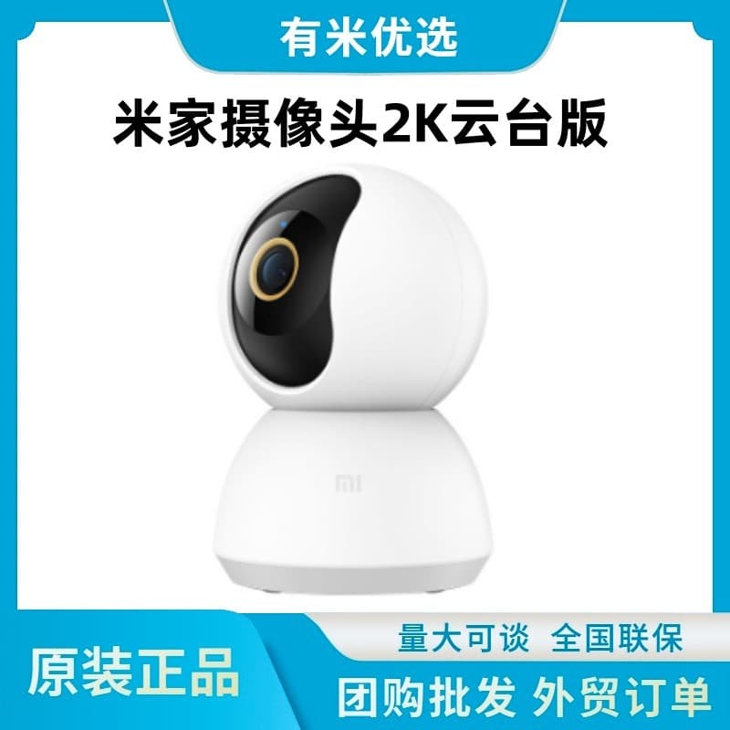 Compatible with Mi Home Camera 2K Pan-Tilt Smart Camera Home Panoramic HD Camera 3