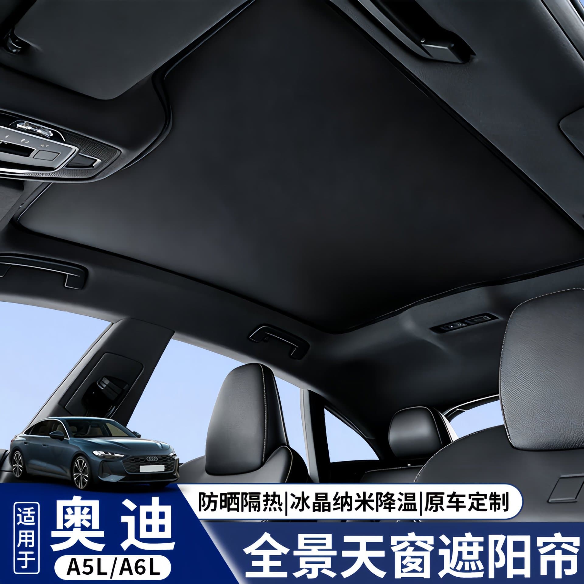 Suitable for Audi A5L sky curtain sunshade A6L sunroof sunshade and heat insulation baffle front baffle roof sun protection accessories