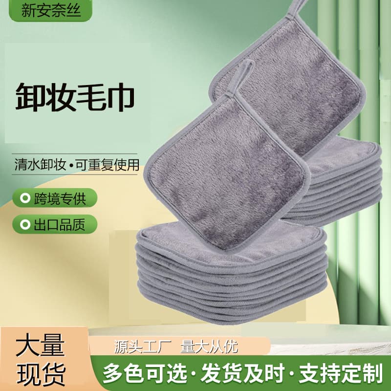 Direct Supply Microfiber Makeup Remover Towel Flannel Cleansing Cloth for Lazy Water-Only Makeup Removal Cross-border Cleaning Wipes