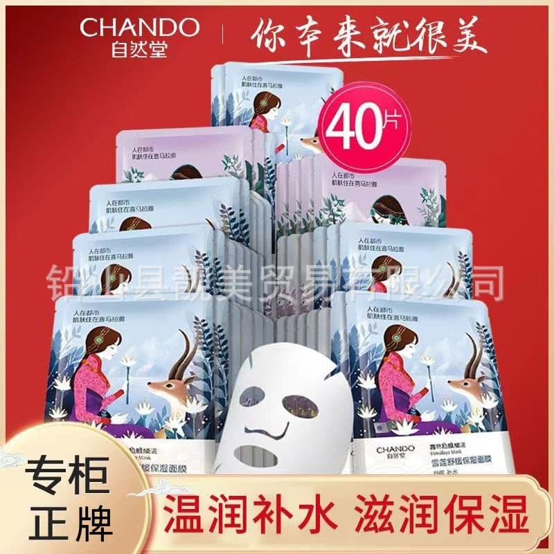 Chando Himalaya Plant Mask Sheet for Hydration, Moisturizing, Soothing Combination, Student Slimming Cream Skincare Products