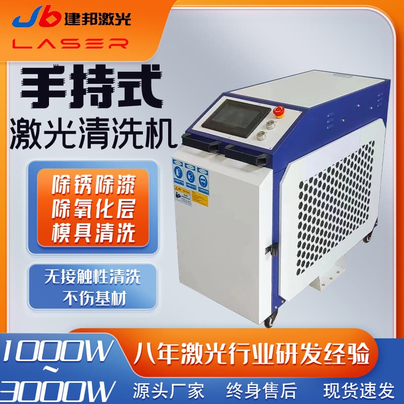 Handheld laser rust removal machine for stainless steel and iron plates, removing rust, paint, and oxide layers; laser cleaning machine.
