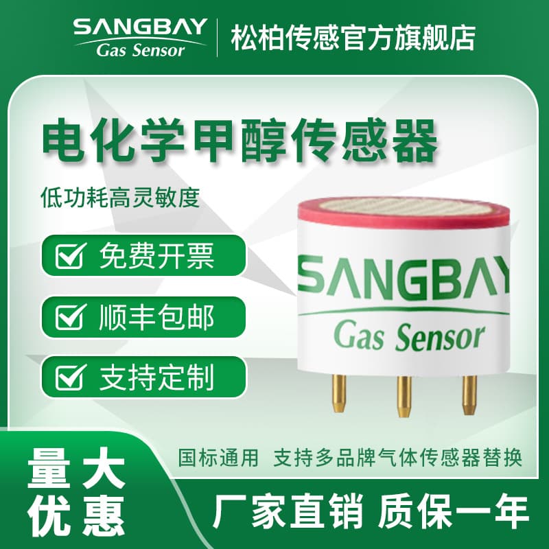 Songbai Methanol Sensor S4CH₃OH High Sensitivity Applicable Detector Industrial Site Smart Municipal, etc.