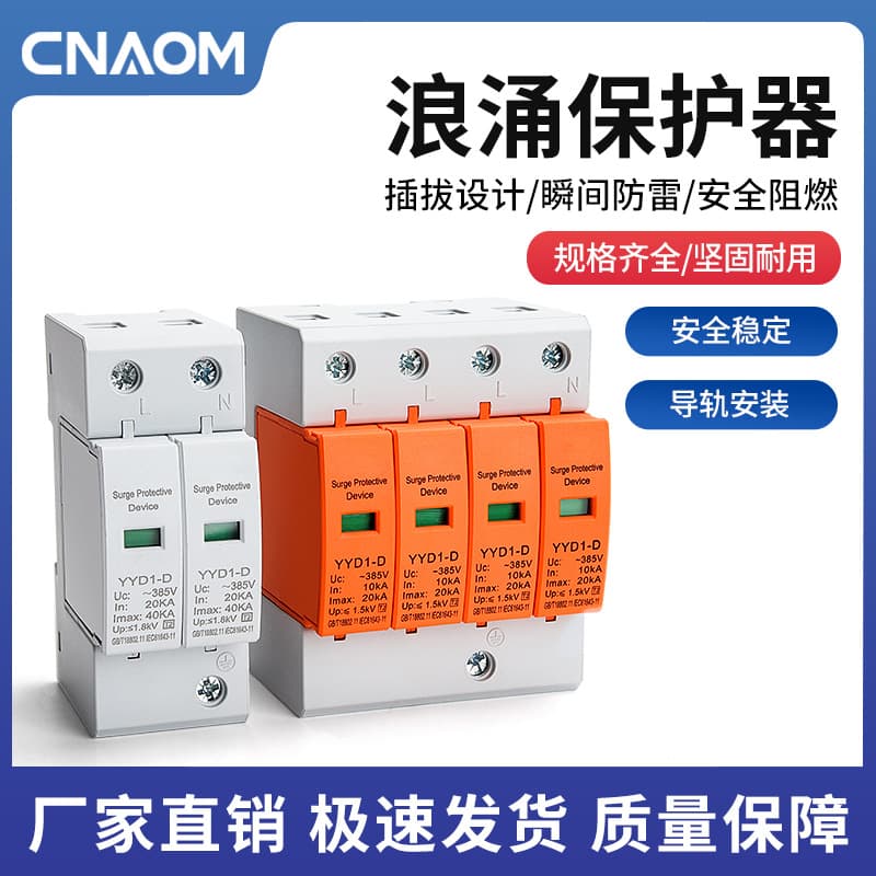 Surge Protective Device, Surge Arrester, Secondary Home Surge Protector, Three-phase Power Module 1P 2P 3P 4P