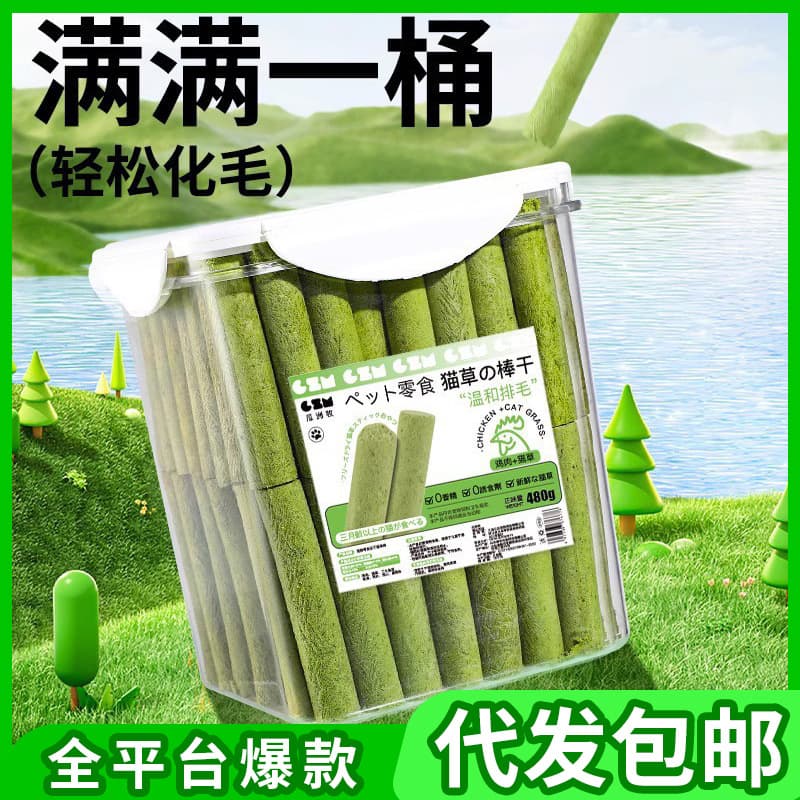Cat Grass Teething Stick Freeze-Dried Cat Snack Hairball Relief Gentle Hair Expulsion Ready-to-Eat for Kittens Interactive Pet Treat