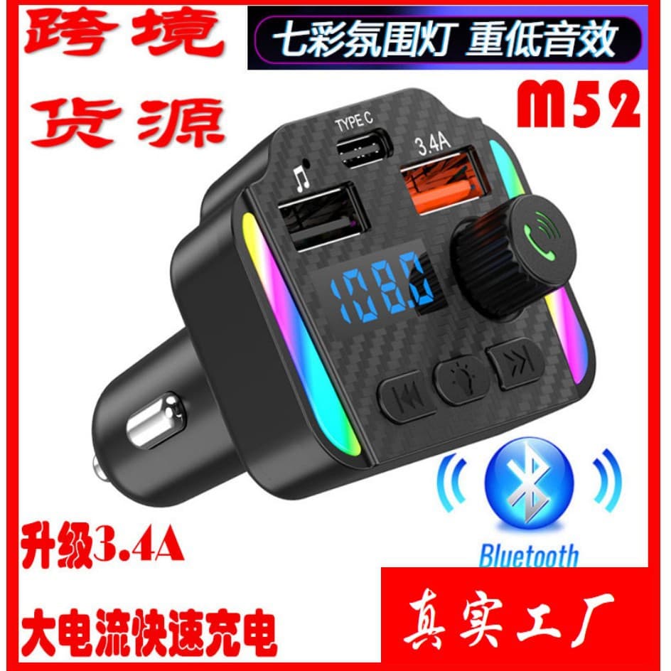 M52 car mp3 cross-border colorful atmosphere light car bluetooth hands-free AUX audio input car FM player