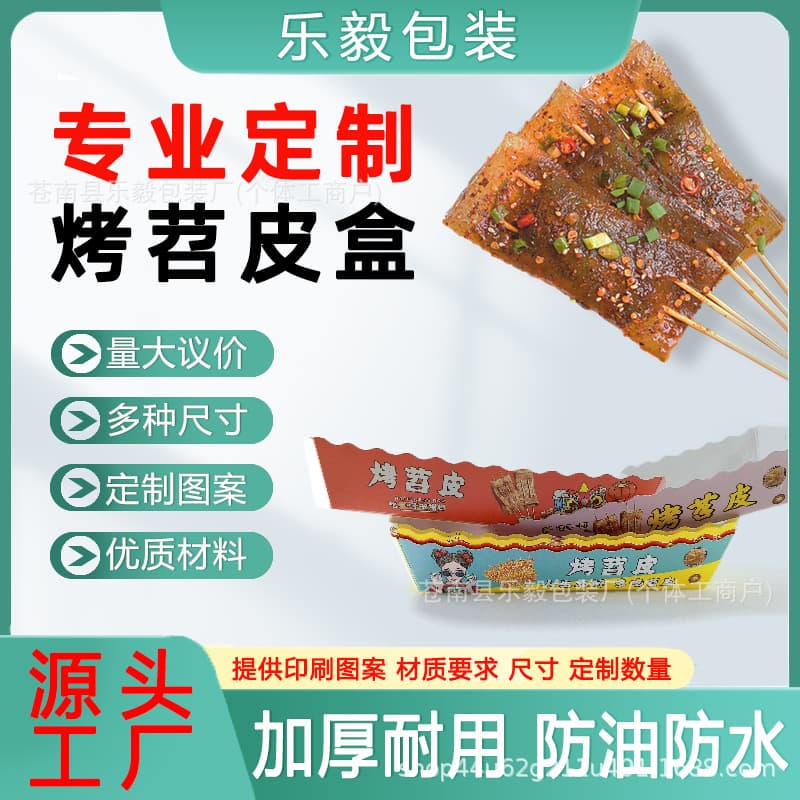 Customized Internet celebrity roasted sweet potato skin and dried beans special packaging box oil-proof disposable rectangular take-out boat box snack packaging